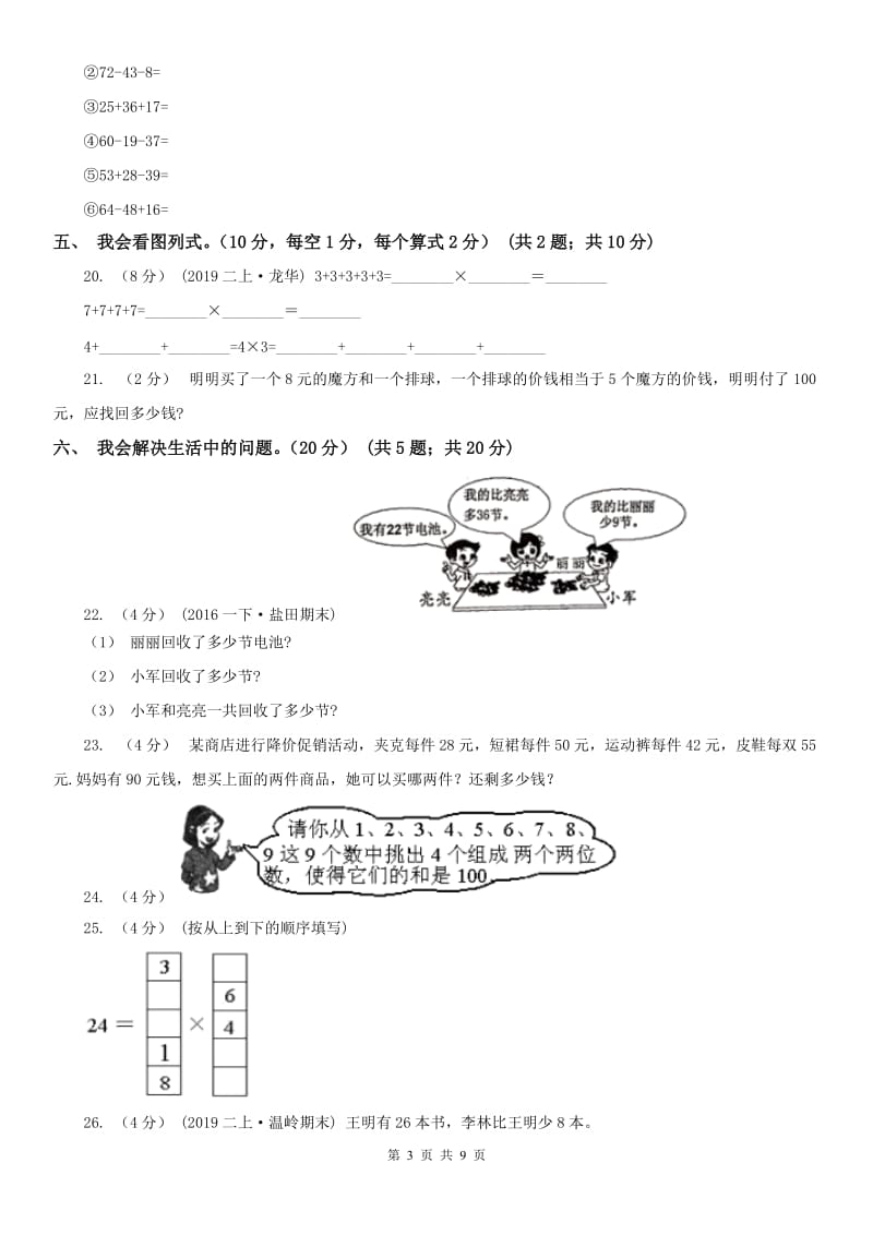 昆明市二年级上学期数学期中试卷(模拟)_第3页