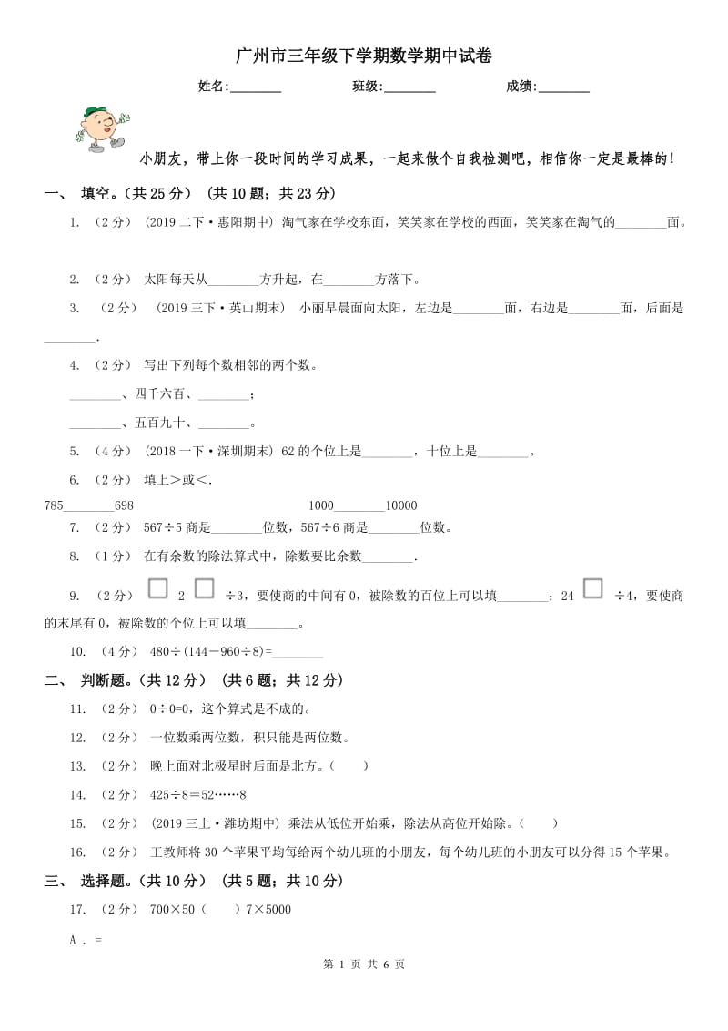 广州市三年级下学期数学期中试卷_第1页