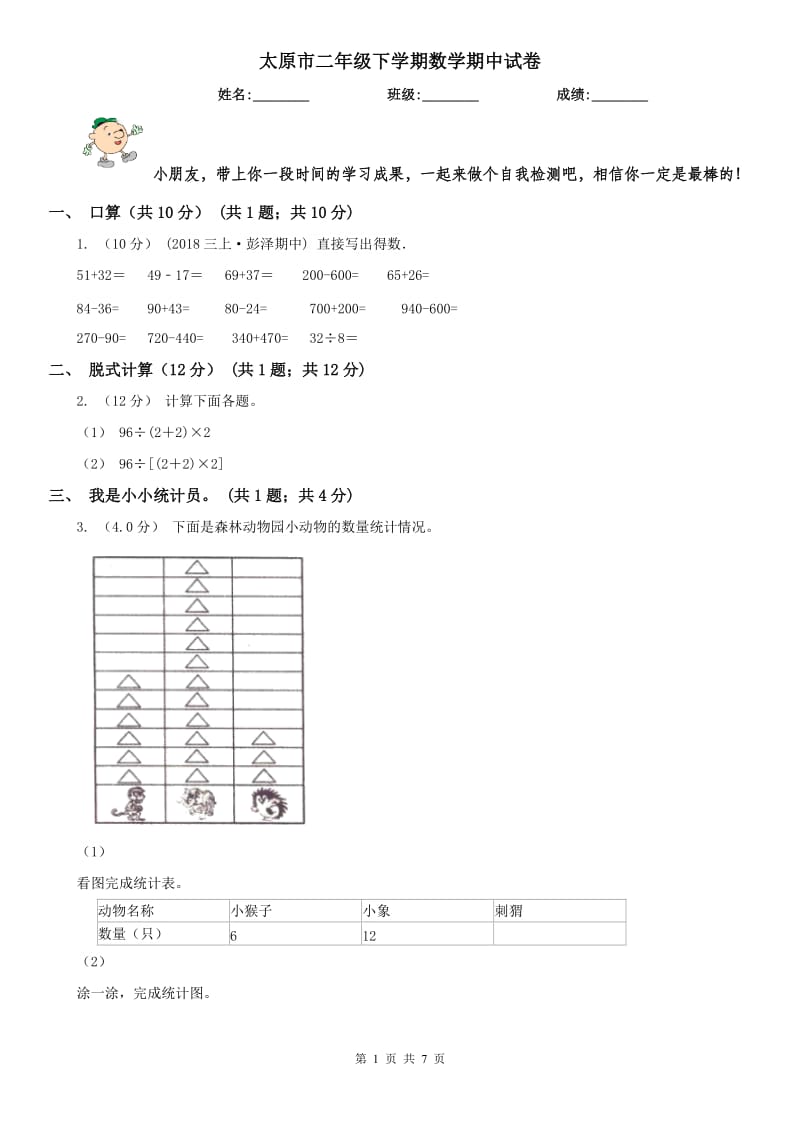 太原市二年级下学期数学期中试卷（模拟）_第1页