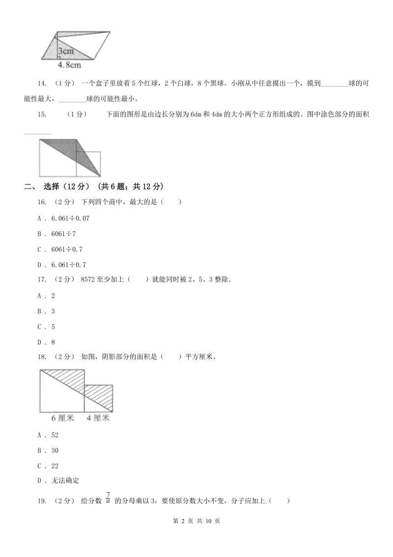 杭州市五年级上学期数学期末试卷（1）_第2页