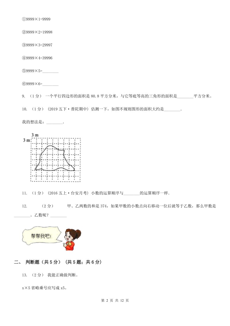 西宁市2019-2020学年五年级下学期数学期末试卷A卷（模拟）_第2页