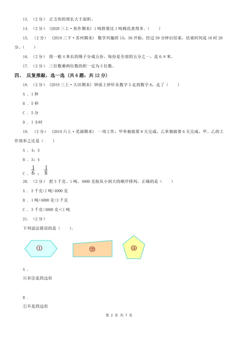 南宁市三年级上学期期末学业发展水平调研检测_第2页