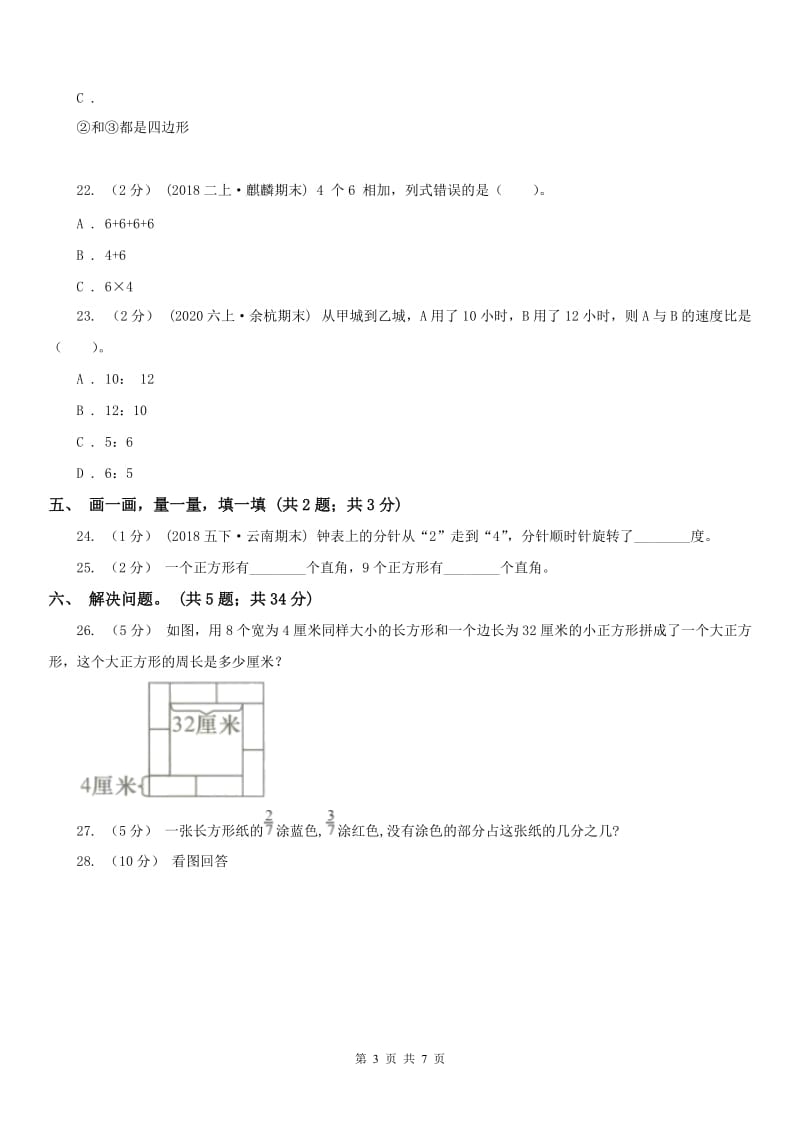 南宁市三年级上学期期末学业发展水平调研检测_第3页