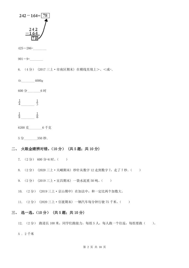 拉萨市2019-2020学年三年级上学期数学期中试卷B卷_第2页