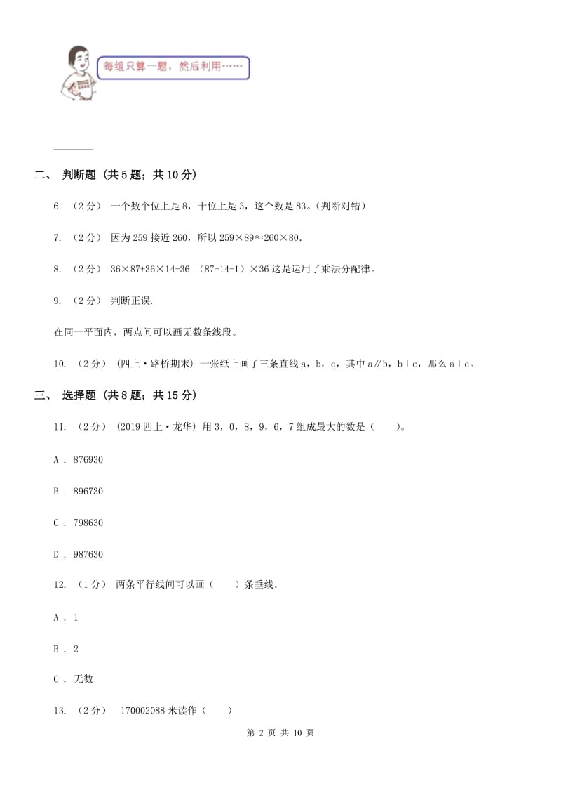 2019-2020学年四年级上册数学期中模拟卷_第2页