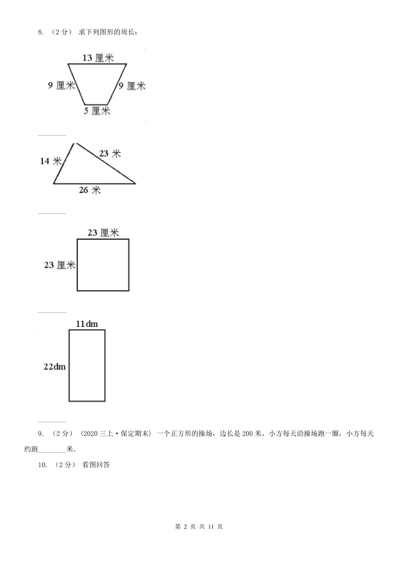 内蒙古自治区三年级下册数学开学考试卷_第2页