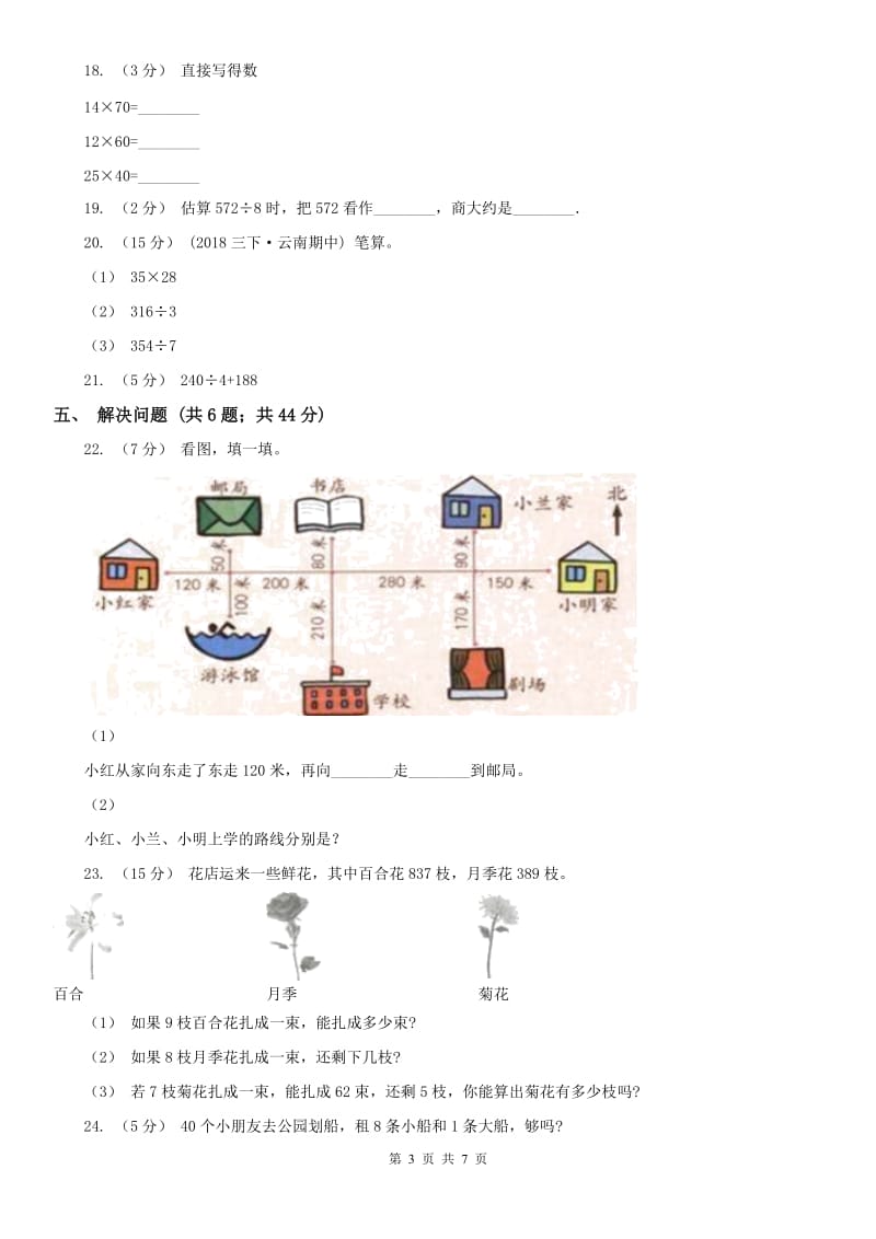 哈尔滨市三年级下学期 期中评估卷_第3页