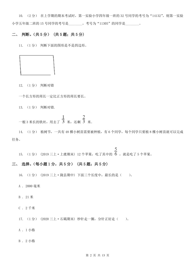 广西壮族自治区三年级上册数学期末试卷C卷_第2页