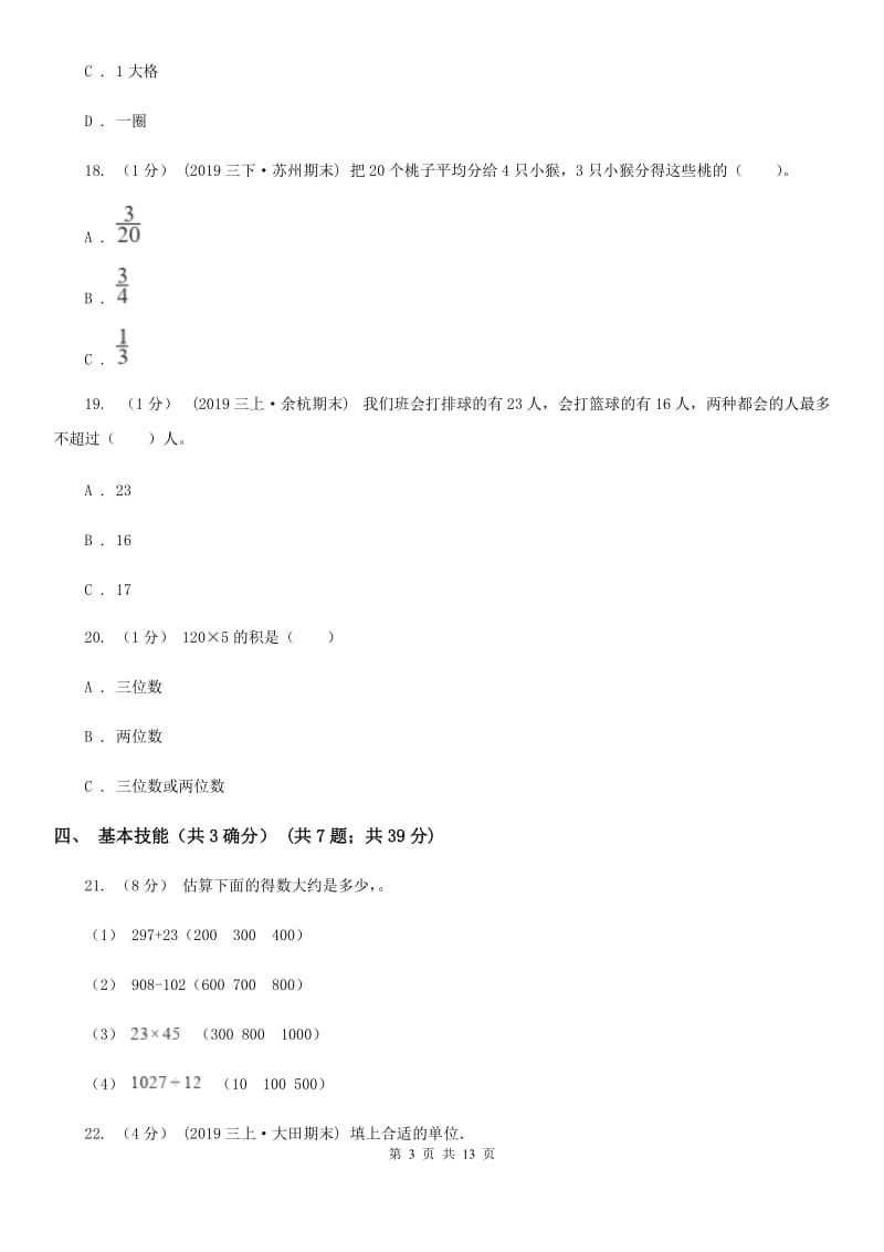 广西壮族自治区三年级上册数学期末试卷C卷_第3页