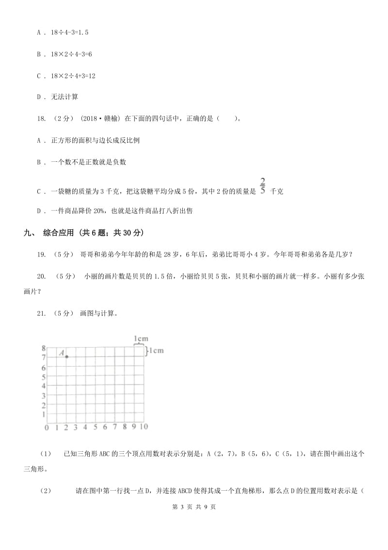 济南市2019-2020学年五年级下学期数学第一次月考试卷（I）卷_第3页