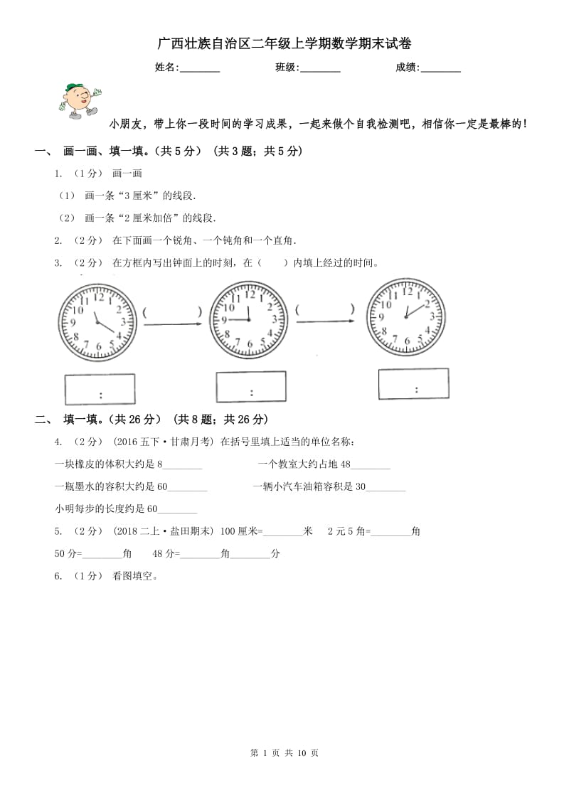 广西壮族自治区二年级上学期数学期末试卷(模拟)_第1页