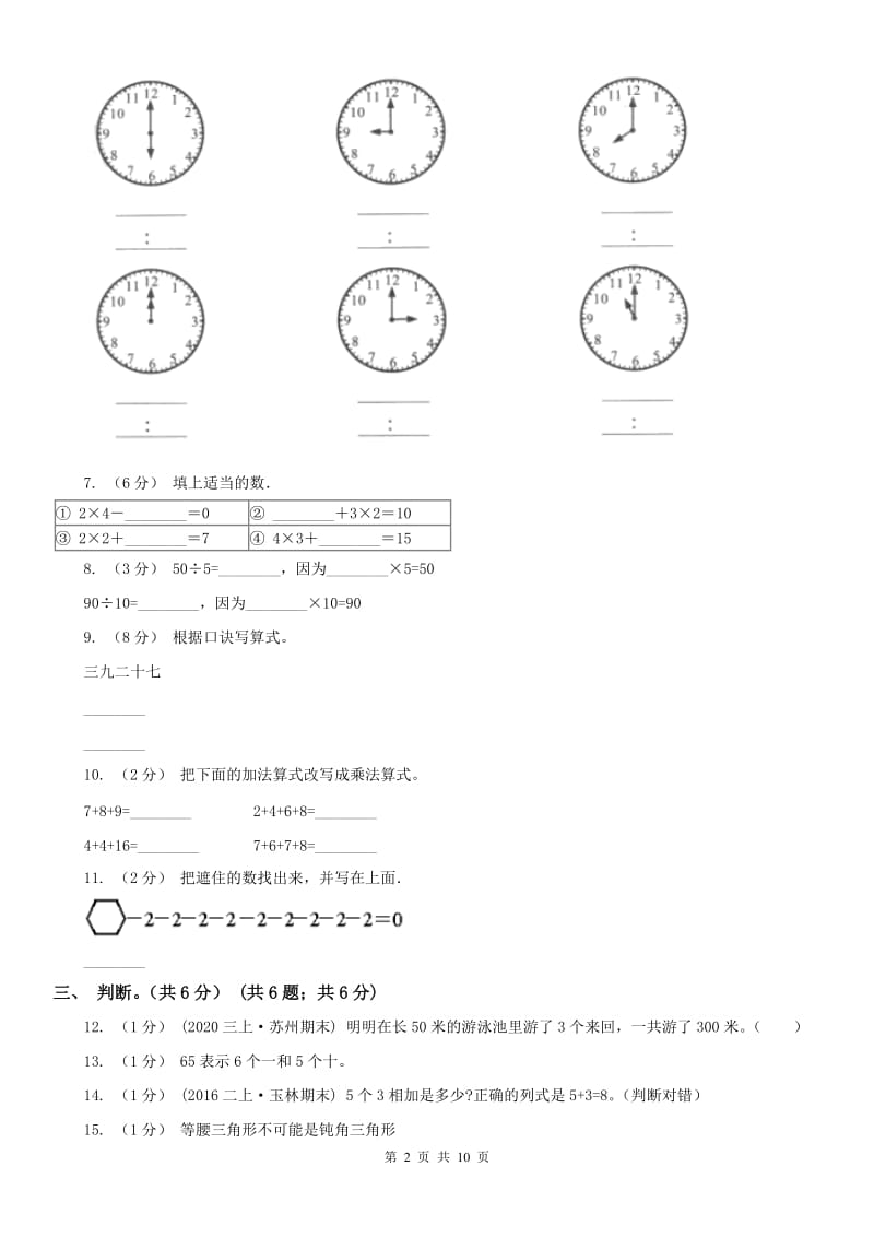 广西壮族自治区二年级上学期数学期末试卷(模拟)_第2页