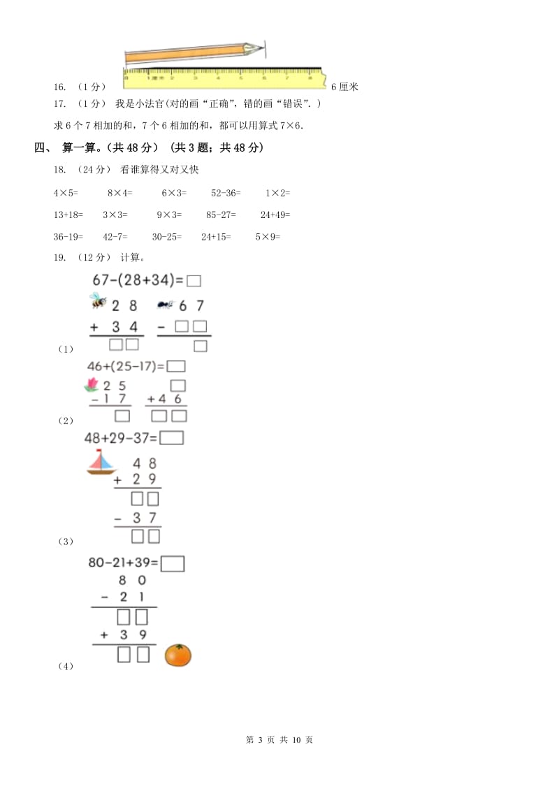 广西壮族自治区二年级上学期数学期末试卷(模拟)_第3页