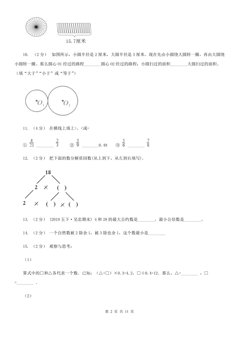 沈阳市2019-2020学年五年级下学期数学期末考试试卷C卷_第2页