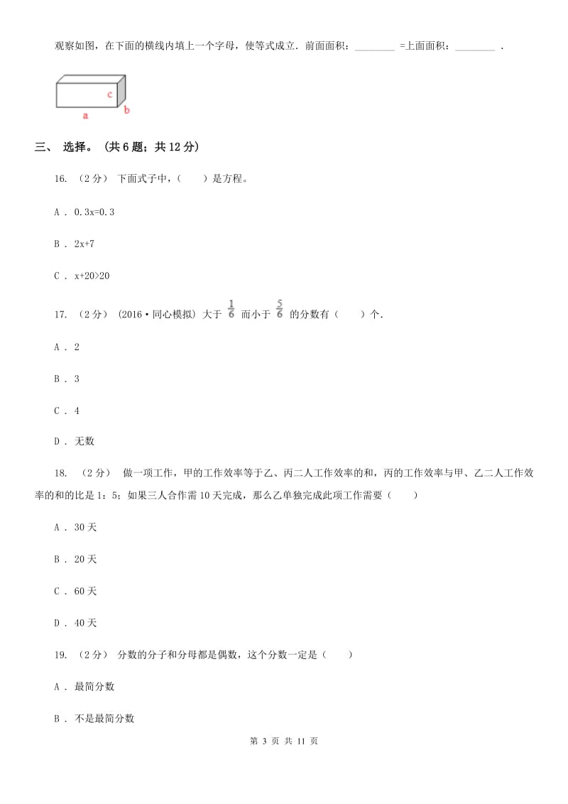 沈阳市2019-2020学年五年级下学期数学期末考试试卷C卷_第3页