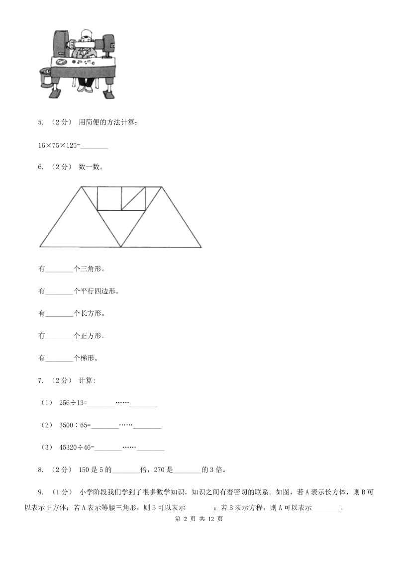 广州市2019-2020学年四年级下学期数学期中试卷D卷（模拟）_第2页