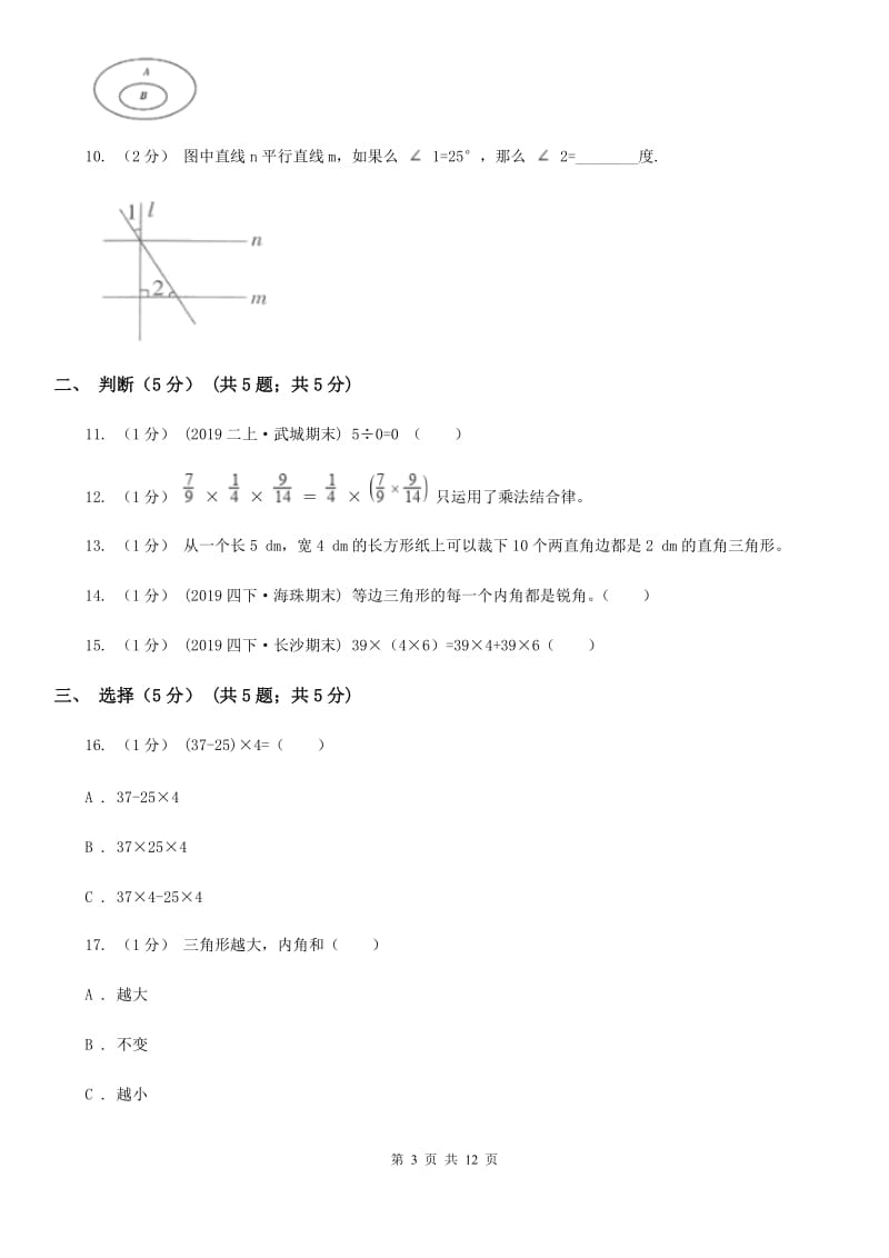 广州市2019-2020学年四年级下学期数学期中试卷D卷（模拟）_第3页