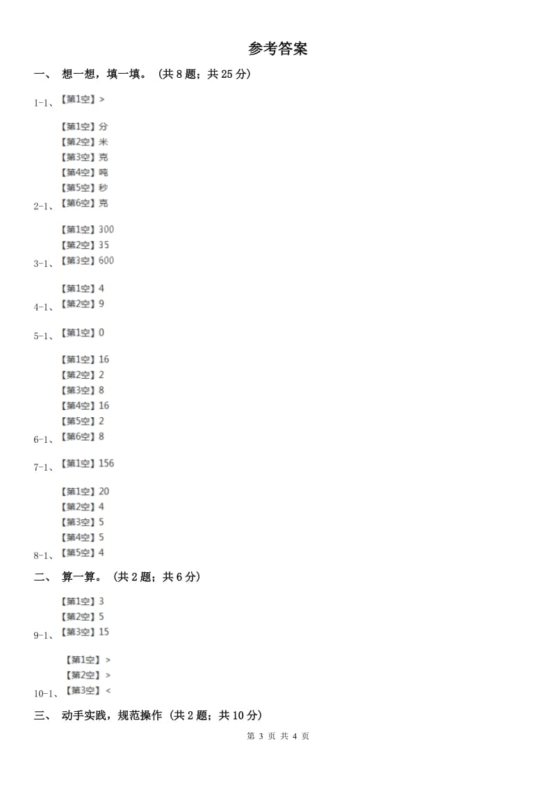辽宁省2020年三年级上学期数学第三次月考试卷_第3页