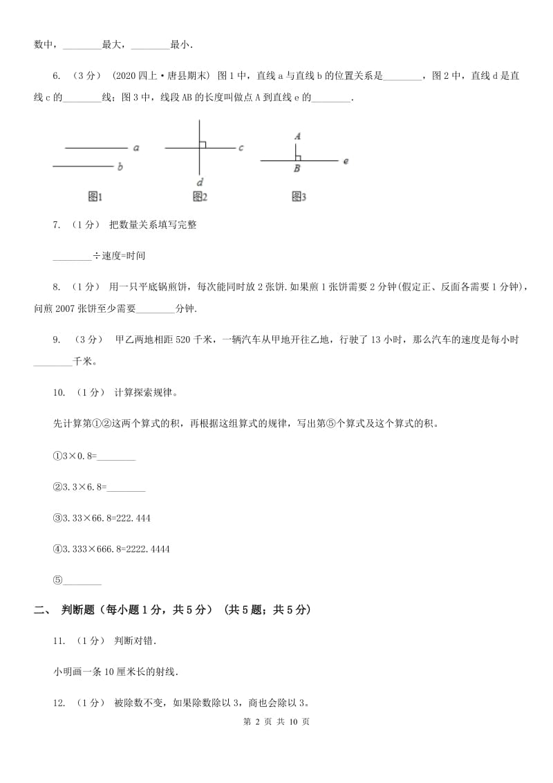 贵州省2019-2020学年四年级上学期数学期末试卷A卷_第2页