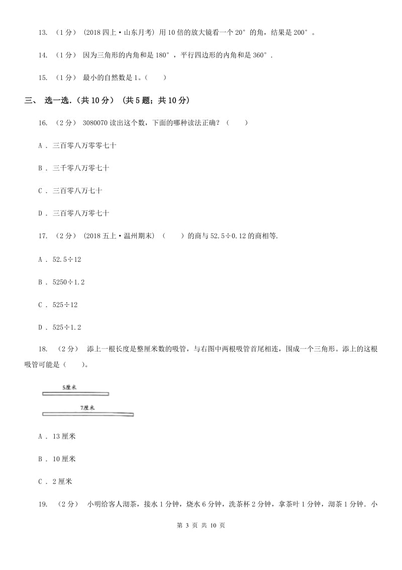 贵州省2019-2020学年四年级上学期数学期末试卷A卷_第3页