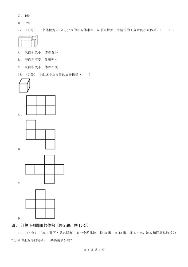 太原市六年级上学期数学第一次月考试卷（模拟）_第3页