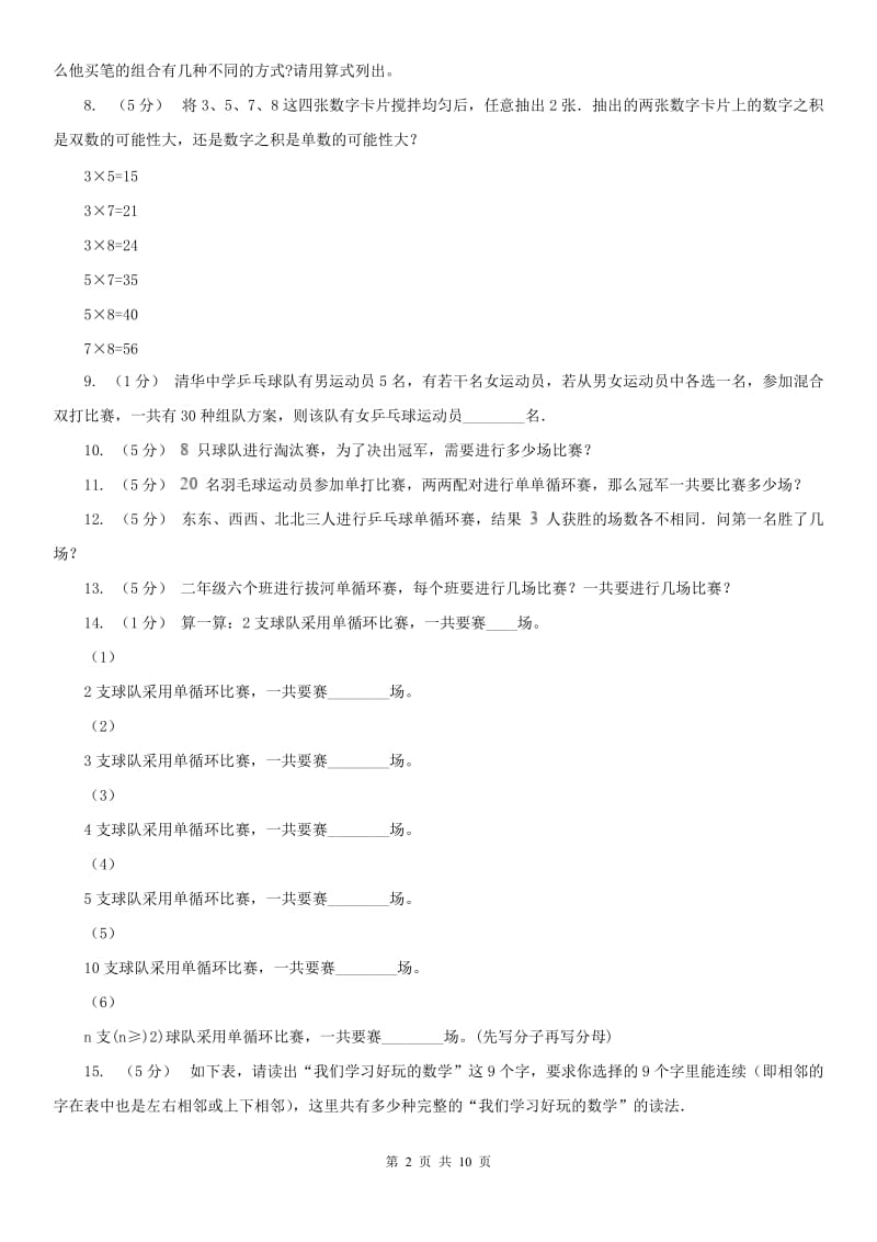 哈尔滨市小学奥数系列7-1加法原理（一）_第2页