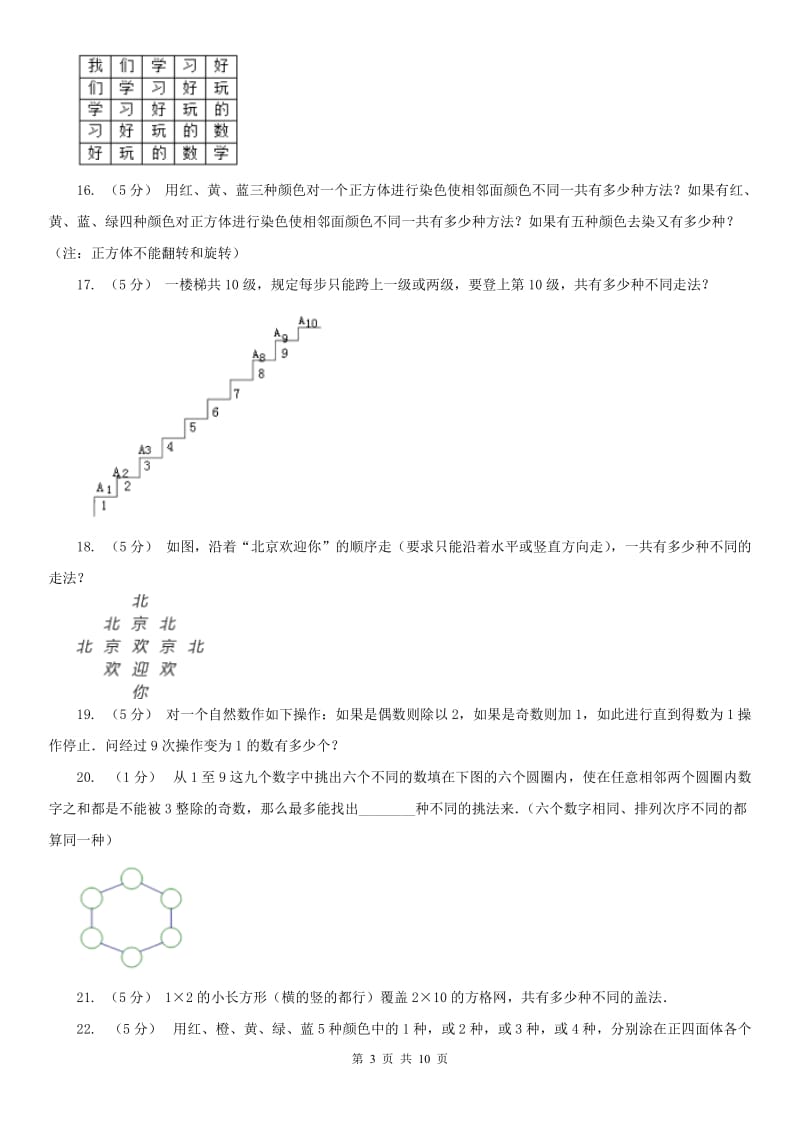 哈尔滨市小学奥数系列7-1加法原理（一）_第3页