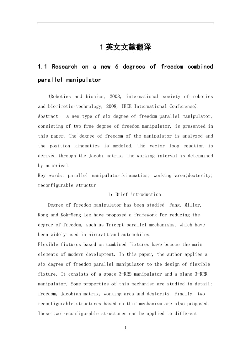 新型六自由度并联机械臂毕业课程设计外文文献翻译、中英文翻译_第2页