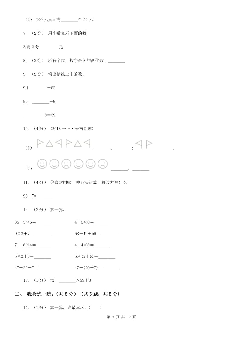 成都市2019-2020学年一年级下学期数学期末考试试卷C卷_第2页