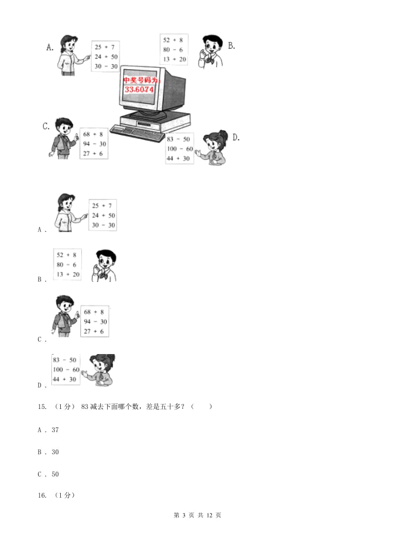 成都市2019-2020学年一年级下学期数学期末考试试卷C卷_第3页