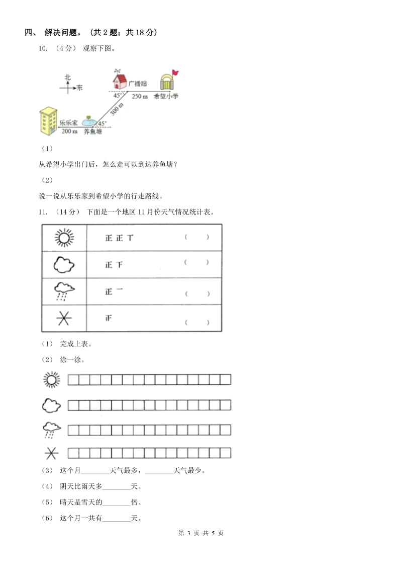 辽宁省2020年二年级数学上册期末测试卷（B）A卷_第3页