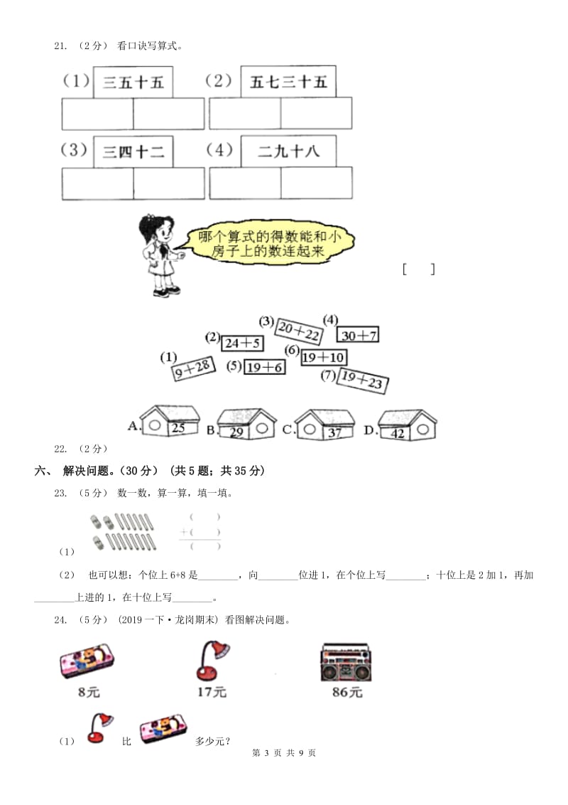 沈阳市二年级上学期数学期中试卷（模拟）_第3页