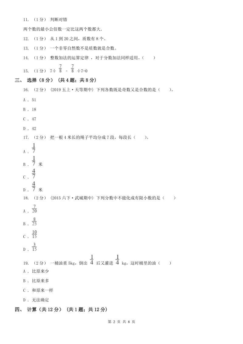 山西省五年级下学期数学期末试卷B卷_第2页