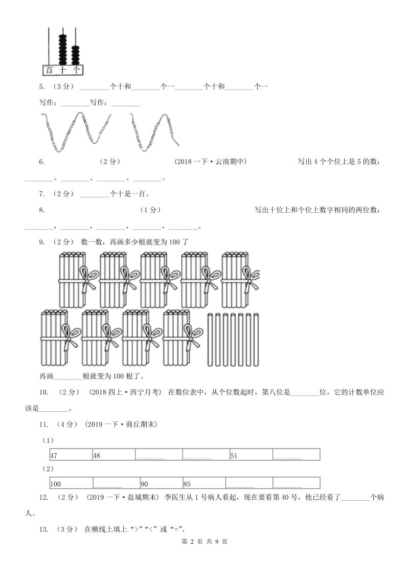 南宁市一年级下册数学开学考试试卷_第2页