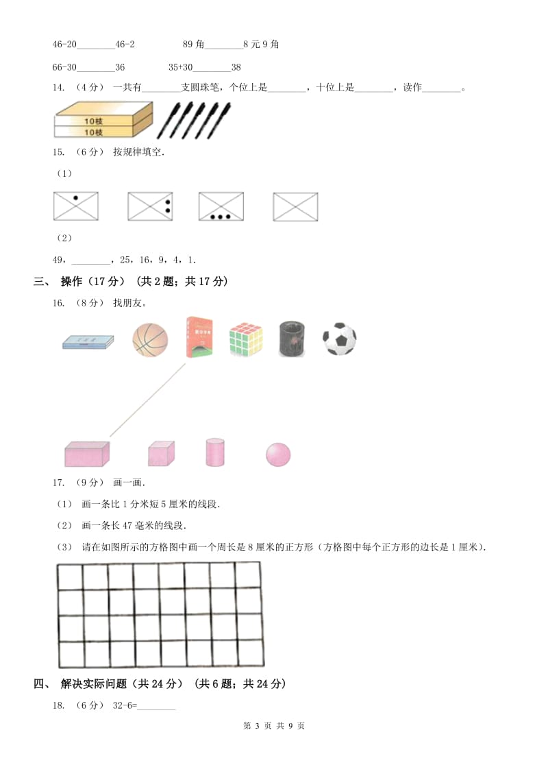 南宁市一年级下册数学开学考试试卷_第3页