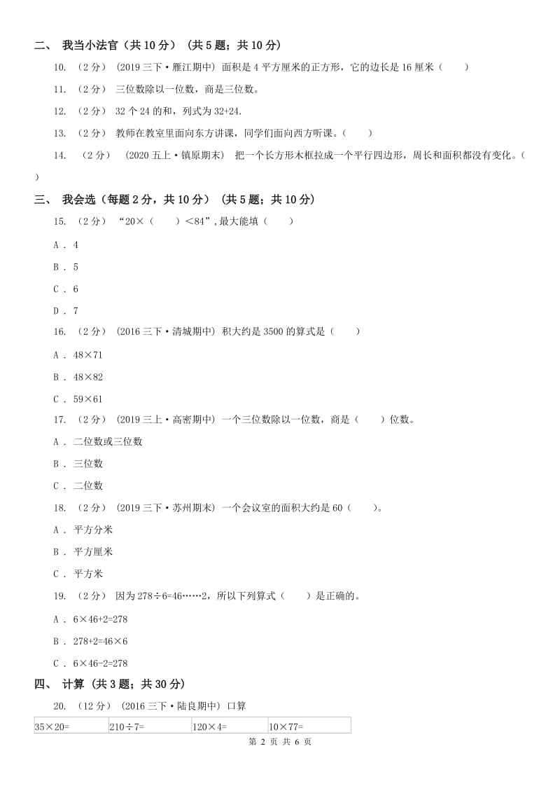 杭州市三年级下学期数学第三次月考试卷_第2页