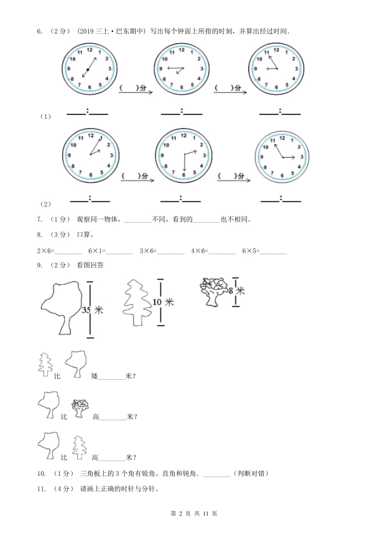 广西壮族自治区四年级数学期末测试卷（二）_第2页