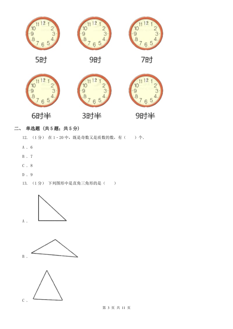 广西壮族自治区四年级数学期末测试卷（二）_第3页