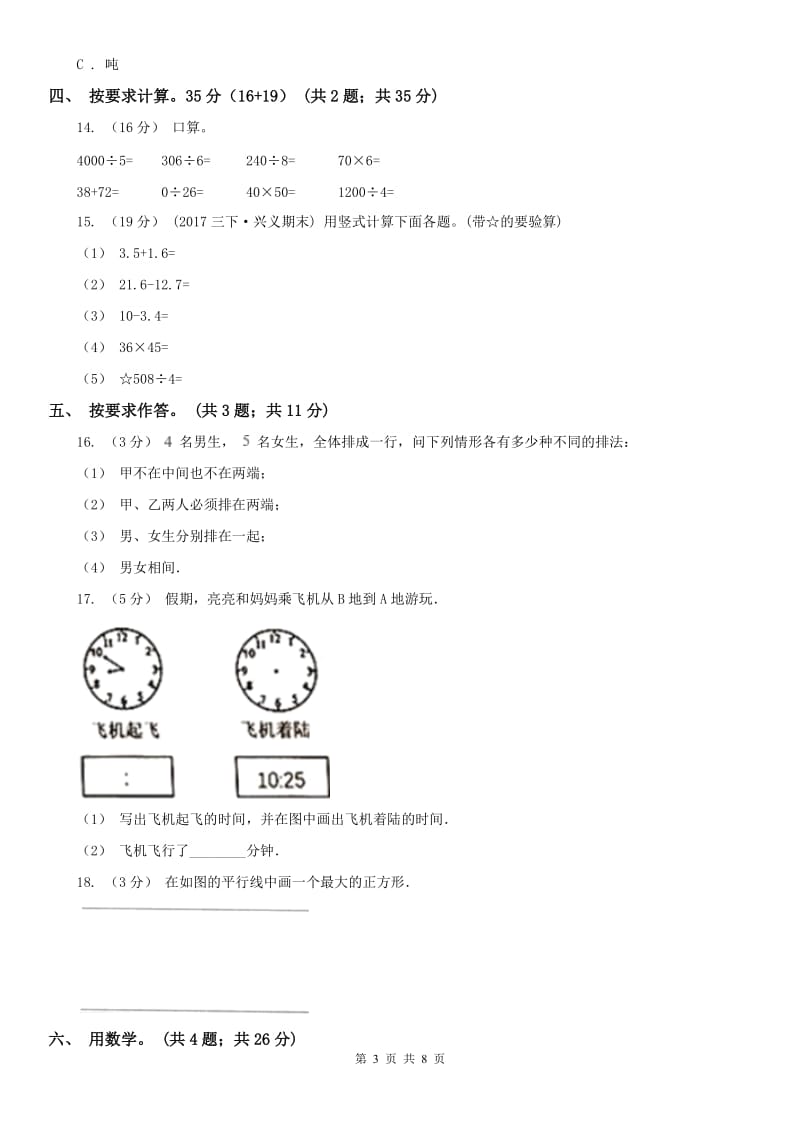 河南省三年级上册数学期末模拟卷（四）_第3页