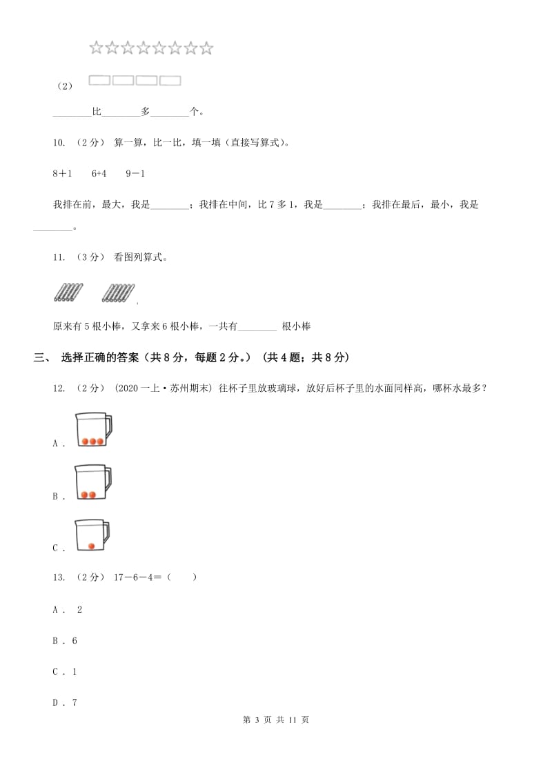 昆明市2019-2020学年一年级上学期数学期末试卷（二）C卷_第3页