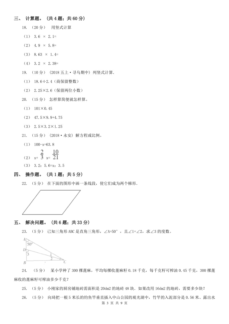 西宁市四年级下学期数学期末考试试卷（测试）_第3页