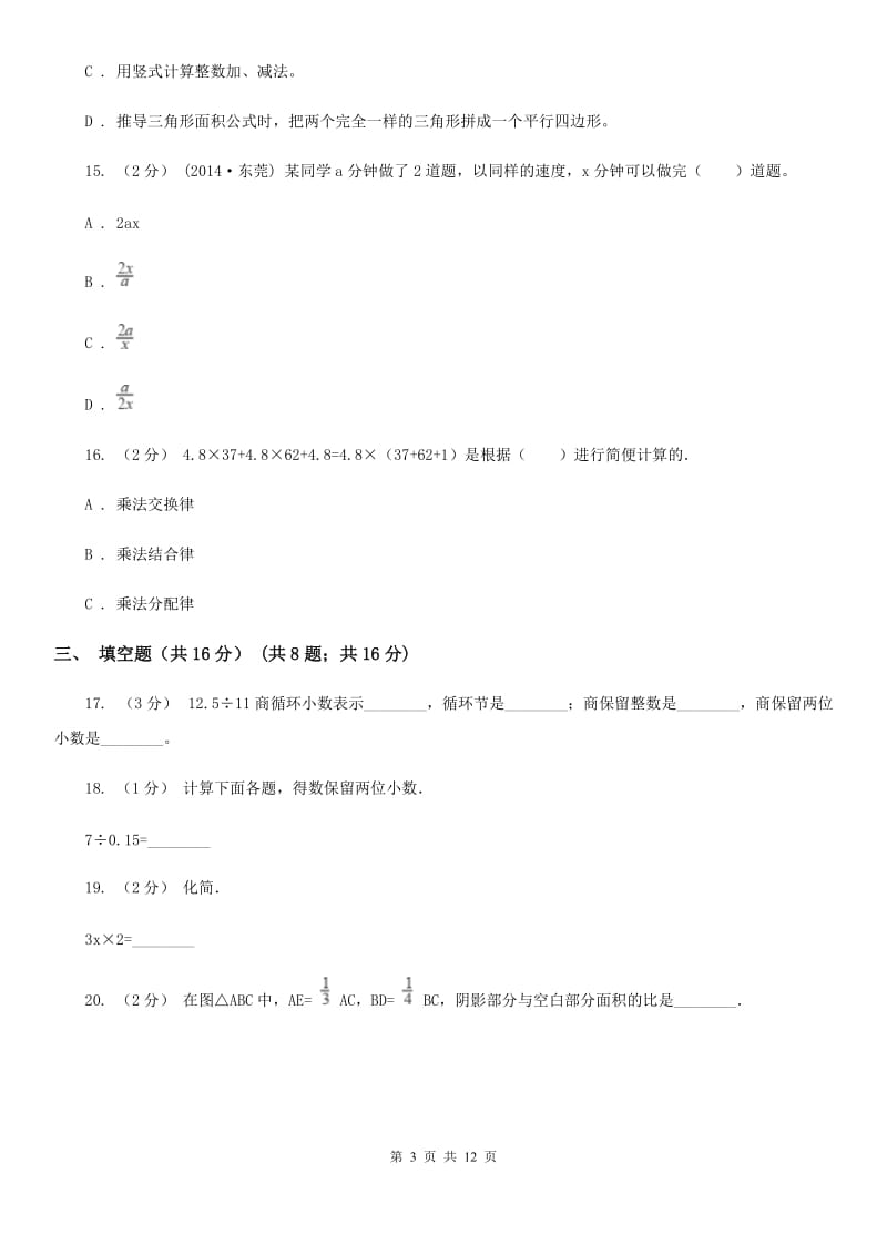 陕西省2019-2020学年五年级上学期数学期末试卷C卷（练习）_第3页