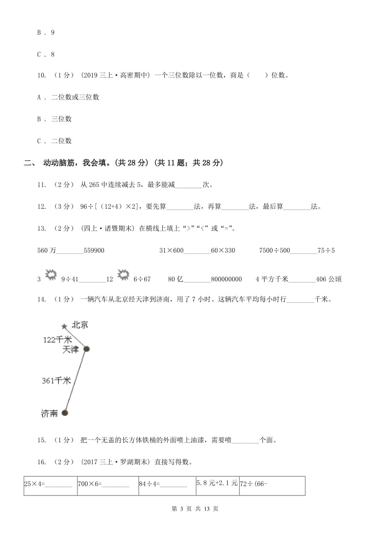 青海省2019-2020学年三年级上学期数学期中考试试卷D卷_第3页