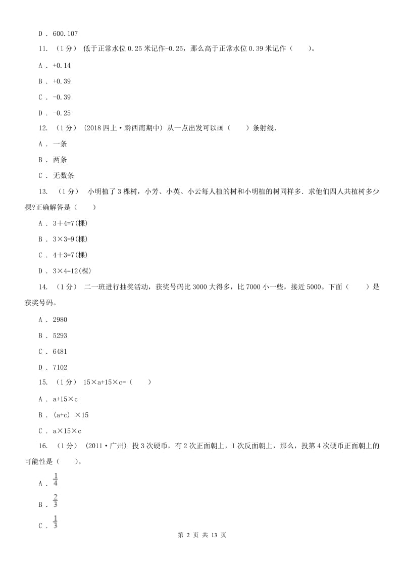 山西省四年级上册数学期末卷_第2页