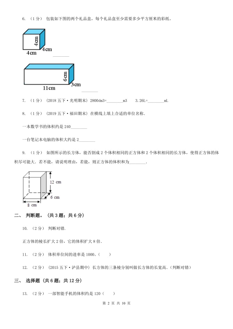 河北省张家口市一年级上学期数学第一次月考试卷_第2页