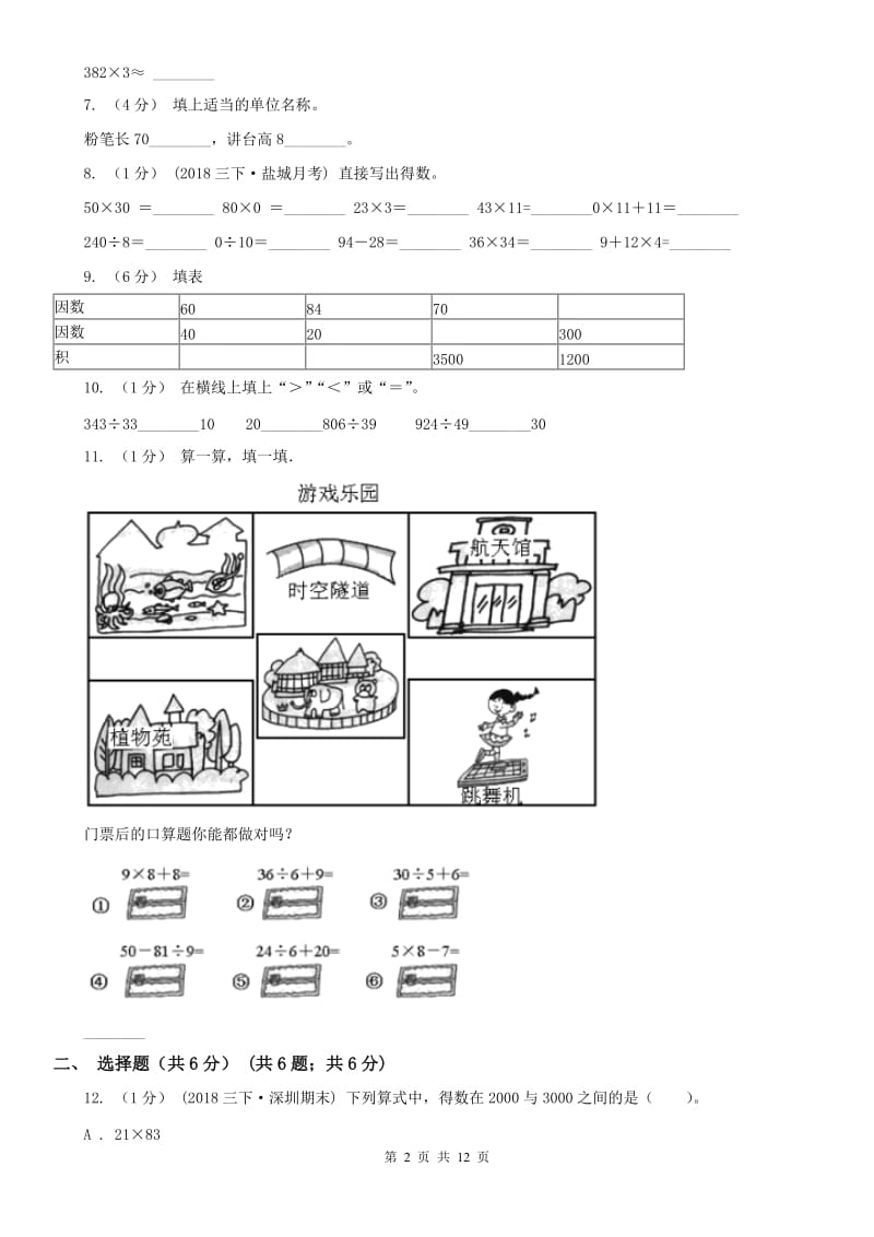 辽宁省2020年三年级下学期数学月考试卷（3月份）（II）卷（模拟）_第2页