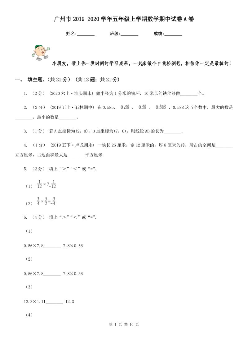广州市2019-2020学年五年级上学期数学期中试卷A卷_第1页