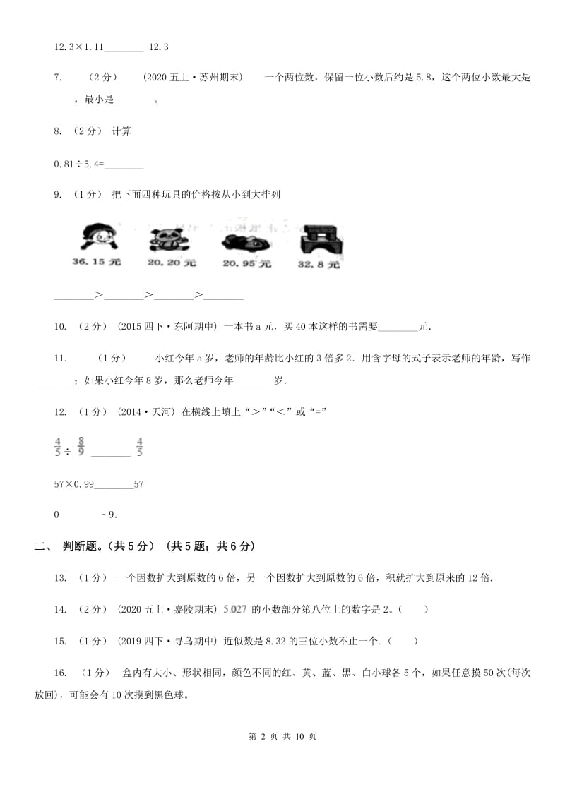 广州市2019-2020学年五年级上学期数学期中试卷A卷_第2页