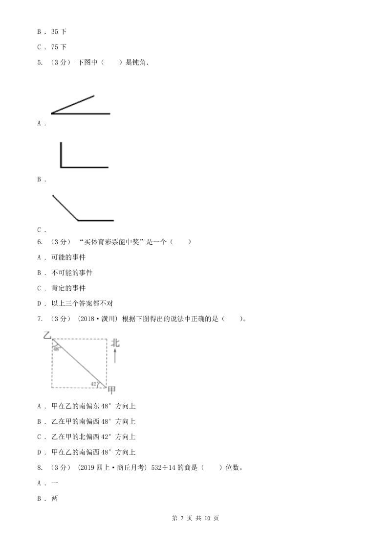 济南市四年级上学期数学期末试卷（练习）_第2页