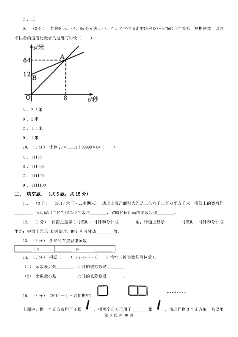 济南市四年级上学期数学期末试卷（练习）_第3页